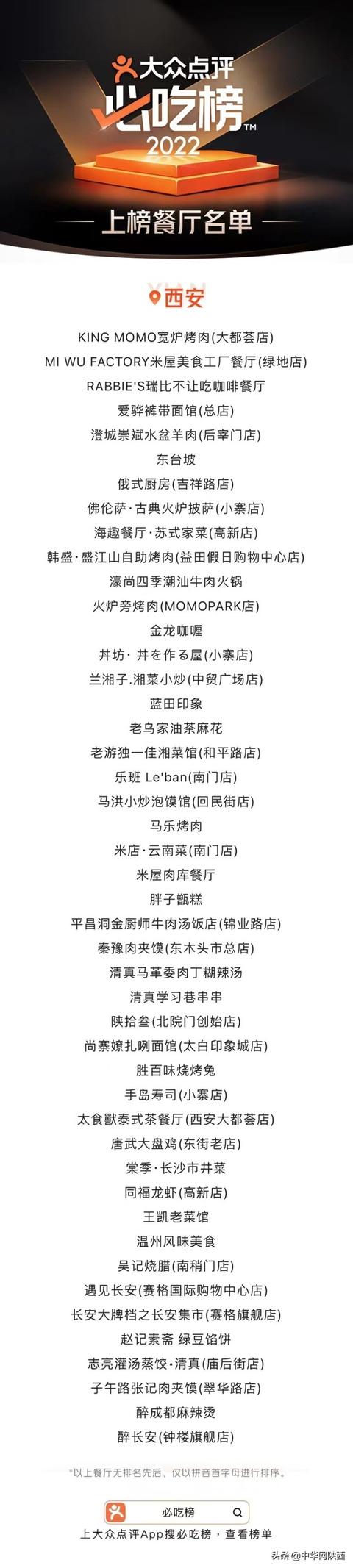 西安必去十大餐厅，西安年轻人最爱吃的餐馆排名