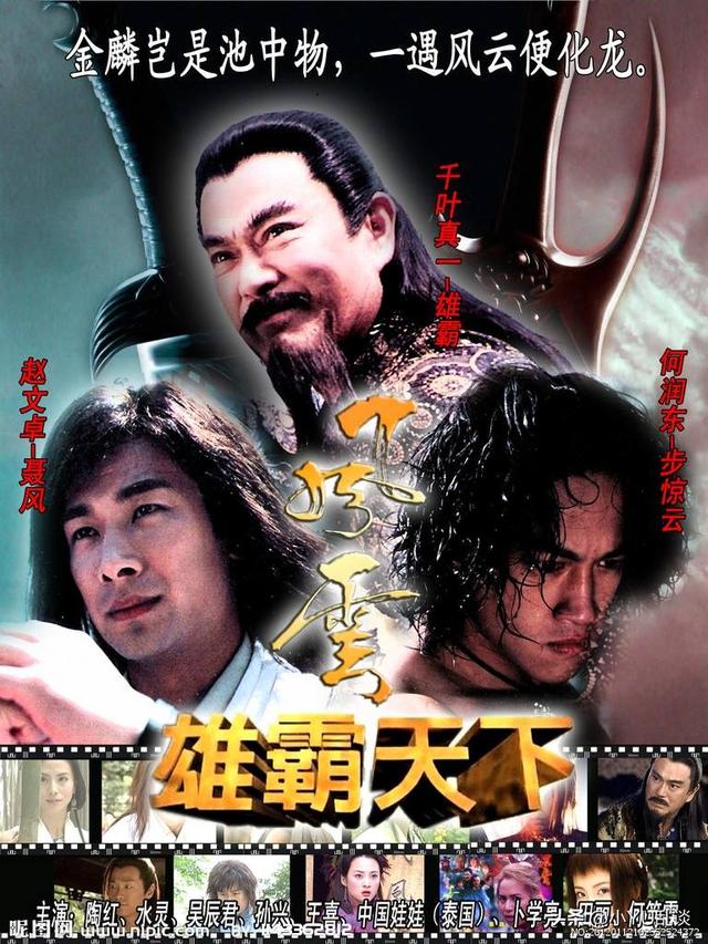 风云雄霸天下秦霜断手，《风云》雄霸曾把聂风、步惊云、秦霜打残
