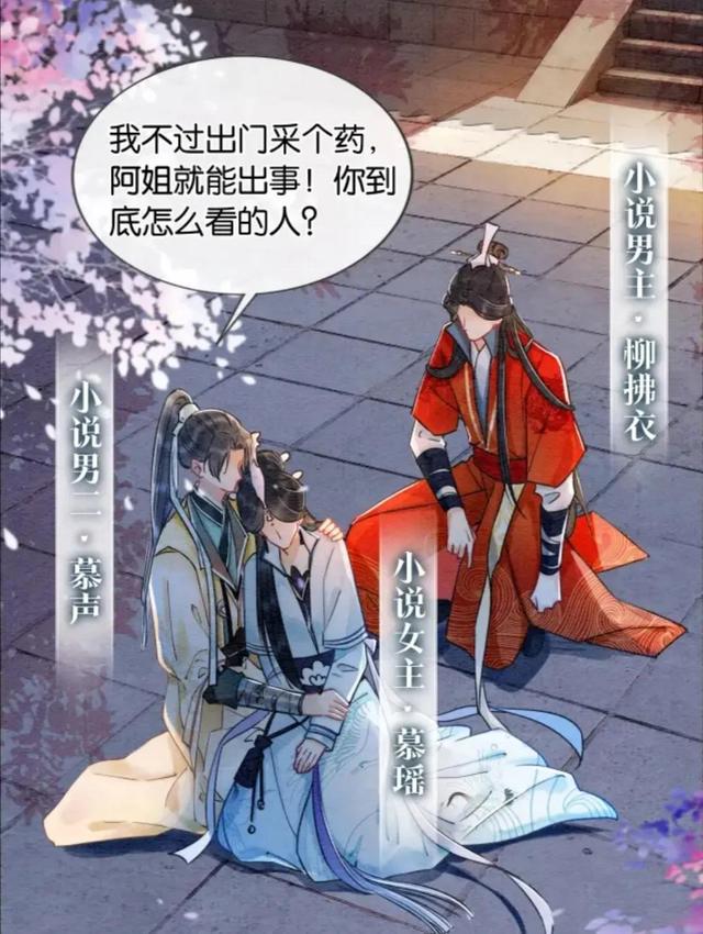 穿书攻略病娇黑莲花漫画，《黑莲花攻略手册》穿书逆天改命
