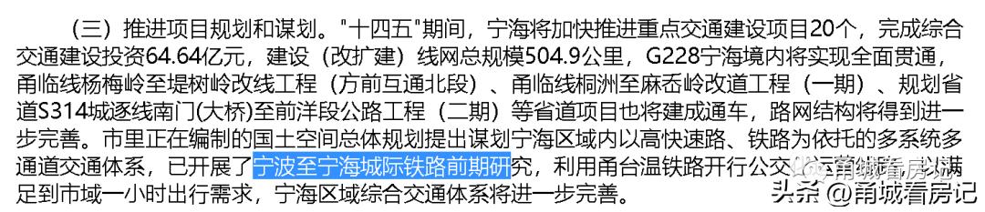 宁波新一轮轨道交通规划，宁波又一条快速路启动建设