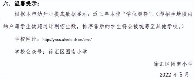 上海二梯队和公办小学，上海81所公办小学发布2022