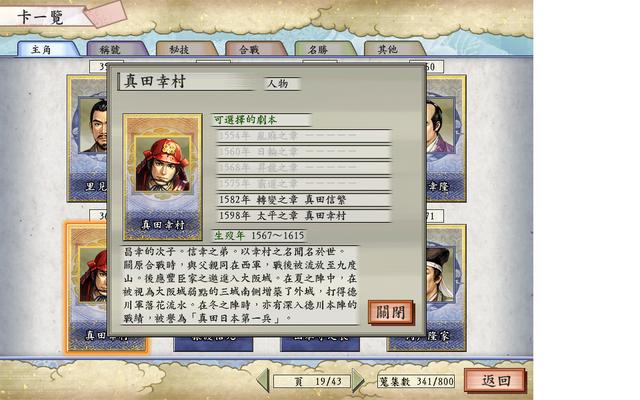 太阁5丰臣秀吉攻略，太阁立志传5最难出的剧情