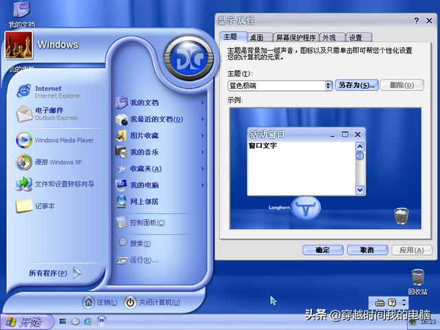 winxp主题，达人改造Win10系统带来较为完整的WinXP使用体验