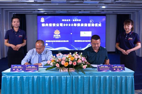 潮州餐饮管理招标，陕西博兴餐饮管理服务有限公司2022年供应商签约大会圆满举行