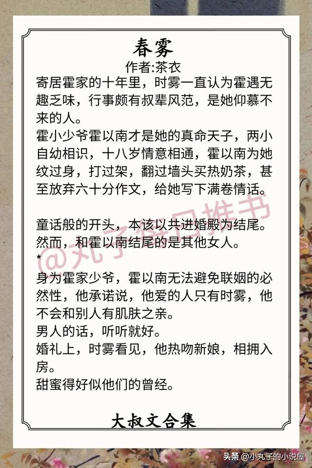 穿书白月光文推荐甜文，强推温柔大叔文