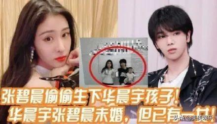 华晨宇和张碧晨，华晨宇和张碧晨复合吗（昔日她远赴他乡生下爱情结晶）