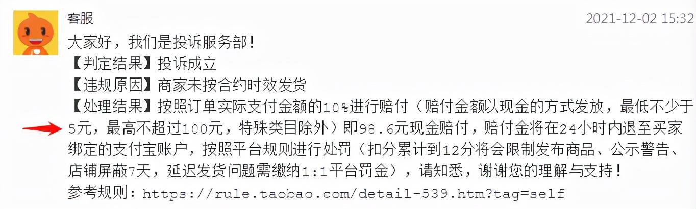 淘宝延迟发货怎么赔偿，淘宝怎么申请延迟发货赔偿