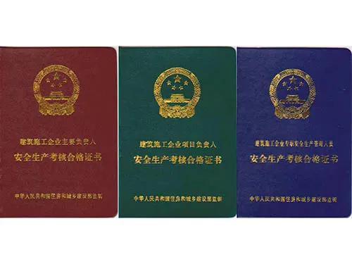 安全生产许可证有效期为几年呢，安全生产许可证到期怎么办理（安全生产许可证的有效期是多少年）