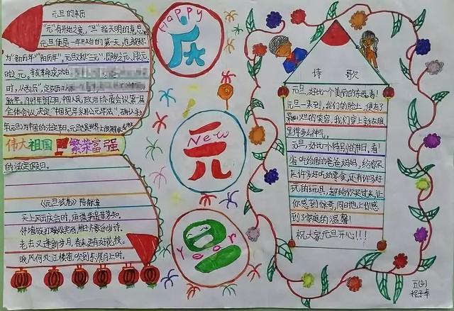 关于元旦的手抄报，元旦节的手抄报大全漂亮（元旦佳节手抄报模板简单）