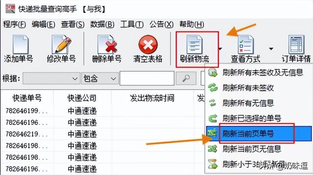 怎么查自己快递物流信息，教你查看自己的物流信息