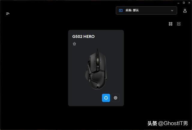 罗技g502鼠标详细解释，仍是习武之人标配