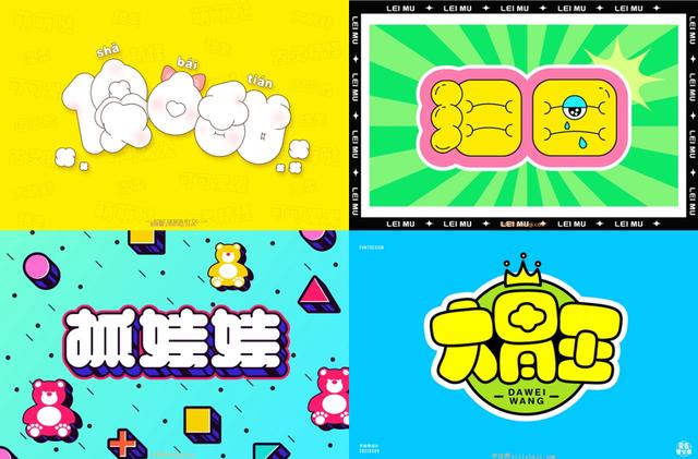 肥胖字体设计(肥胖字体设计图)