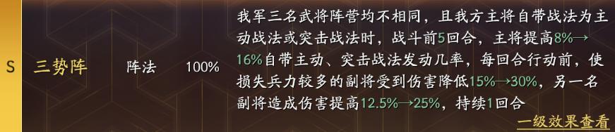 三国志战略版三势阵图表，八大阵法盘点及使用建议