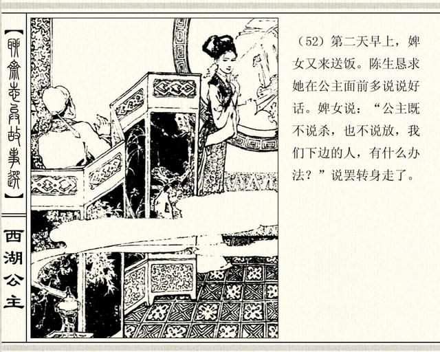 聊斋志异故事连环画封三娘，港版聊斋故事连环画《封三娘》香港海鸥出版社1978年版
