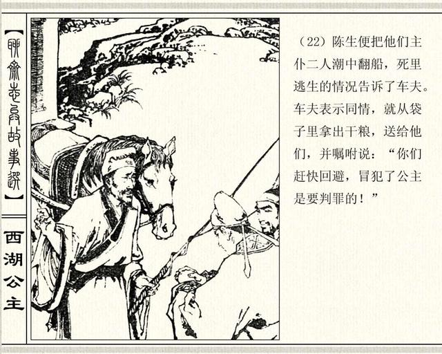 聊斋志异故事连环画封三娘，港版聊斋故事连环画《封三娘》香港海鸥出版社1978年版