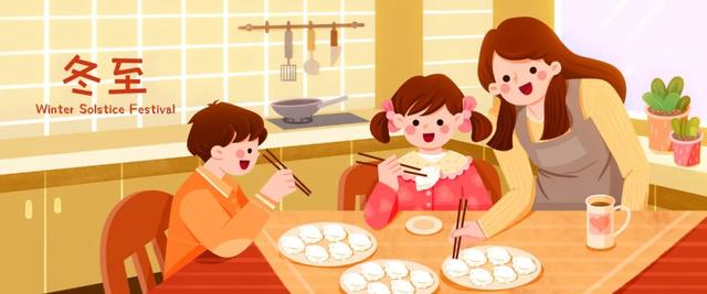 冬至每个人的节日，这些知识也要记得告诉孩子……