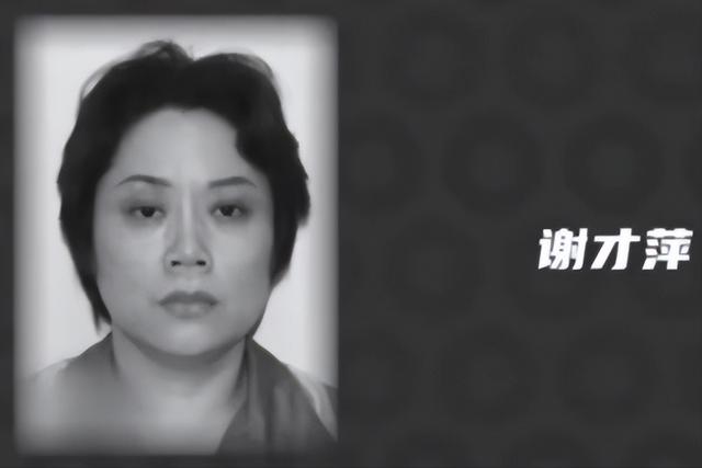 重庆黑老大谢才萍，石艳萍案（重庆“黑帮教母”谢才萍）