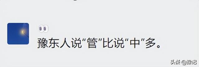 管在河南话中是什么，为啥河南人说中