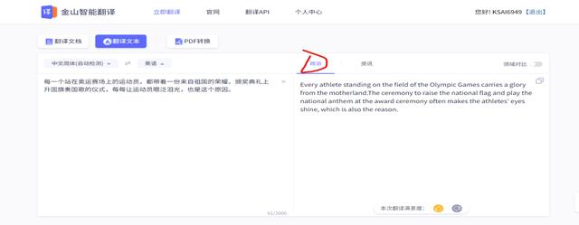 金山快译在线翻译器，金山快译在线翻译器手机版