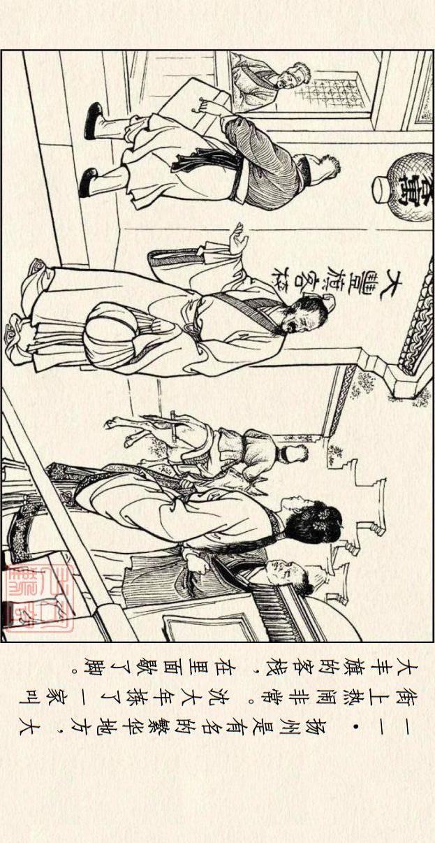 著名连环画作品儒林外史，儒林外史系列连环画