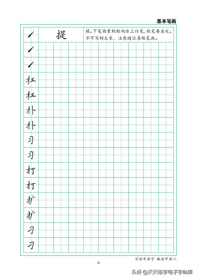 练字硬笔各种笔画，硬笔书法36个基本笔画图解教程