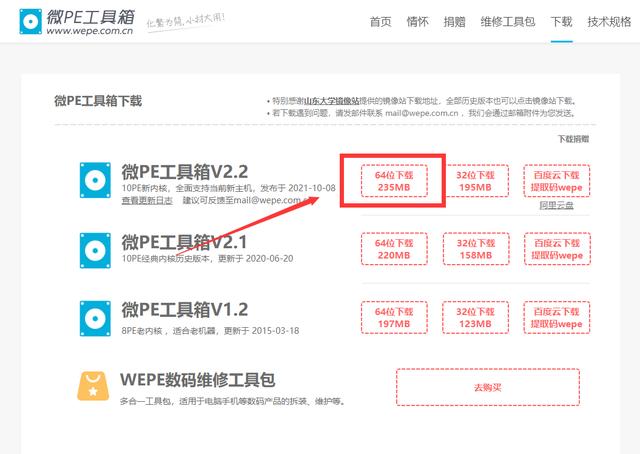 pe 装机工具教程，方便好用纯净的装机PE