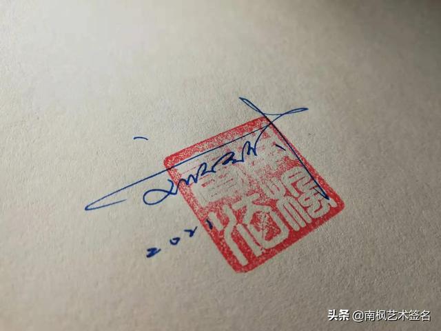 设计一个简单漂亮的签名，简单干净的个性签名