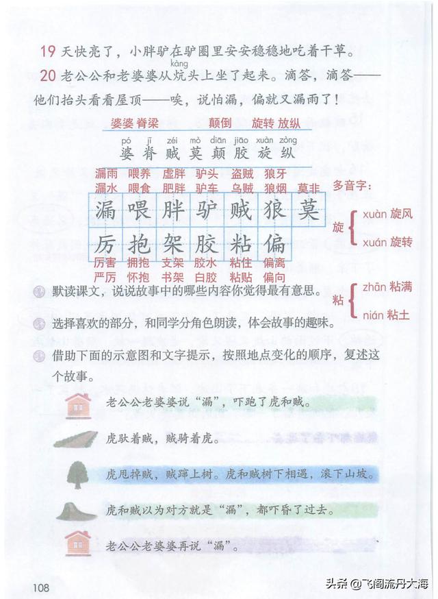 三年级下册语文27课课堂笔记，三年级下册语文27课练习题（三年级下语文电子课本注释）