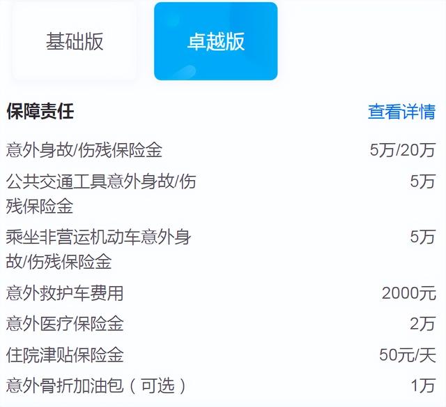 70岁以上老人意外险，70岁以上老人买什么意外险比较好（政府给70岁以上老人买的意外伤害险怎么理赔）