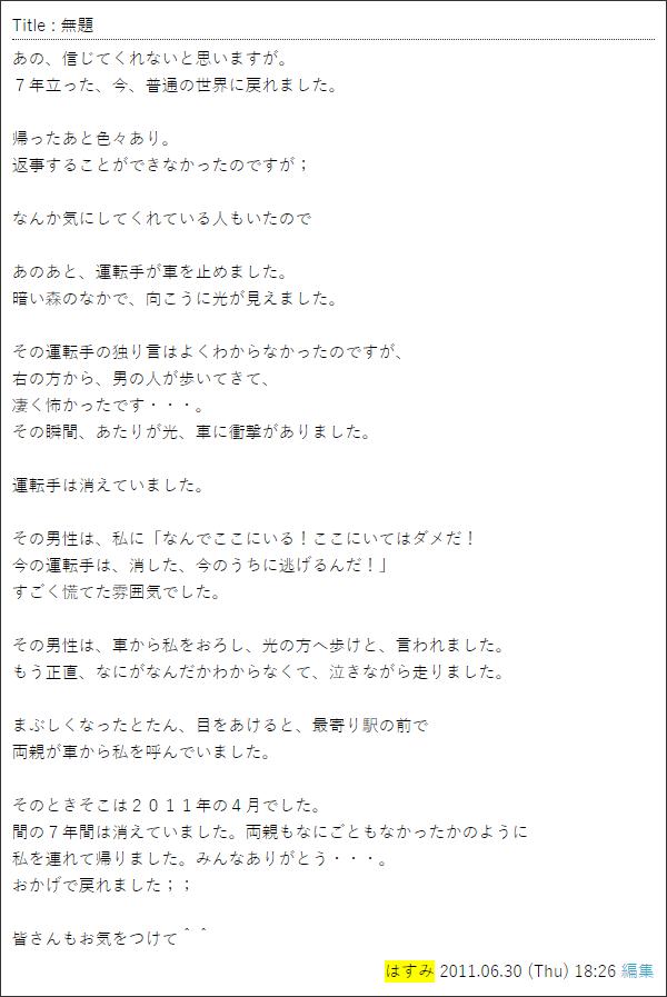 关于日本都市传说，都市传说日本篇