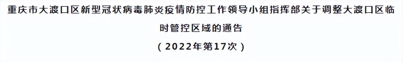 重庆市大渡口区2030年发展规划，重庆调整各区县2030年用水总量控制目标