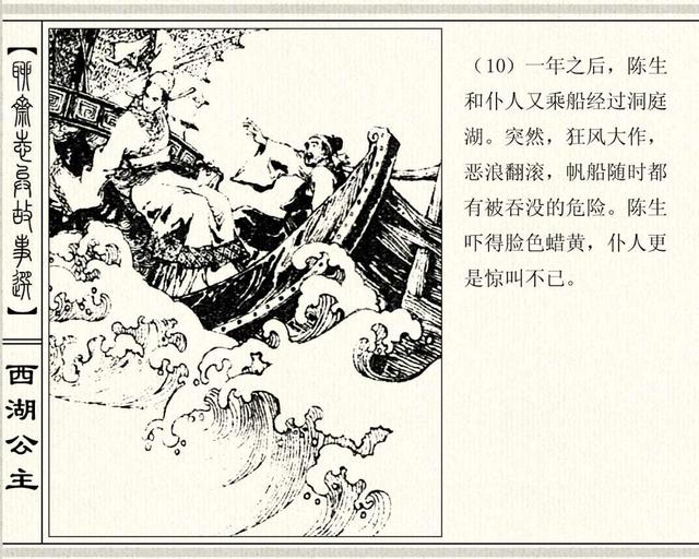 聊斋志异故事连环画封三娘，港版聊斋故事连环画《封三娘》香港海鸥出版社1978年版