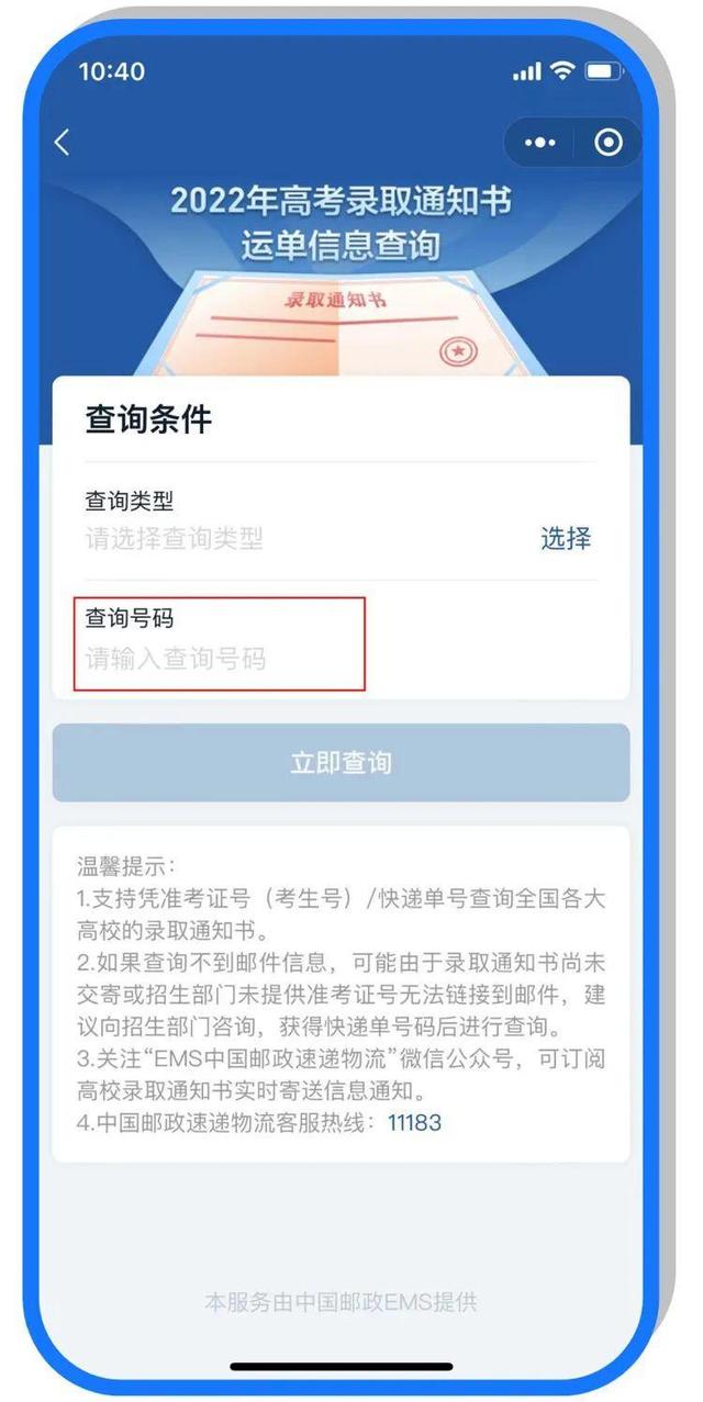 录取通知书快递查询，高考录取通知书派送启动（高考录取通知书快递单号查询官网）