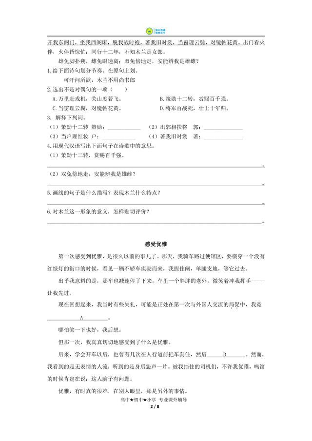 语文七年级下册学练优试卷电子版，初中人教版七年级语文下册试卷
