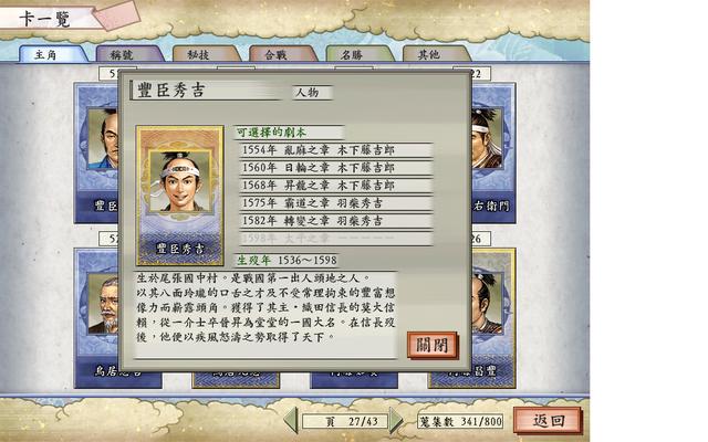 太阁5丰臣秀吉攻略，太阁立志传5最难出的剧情