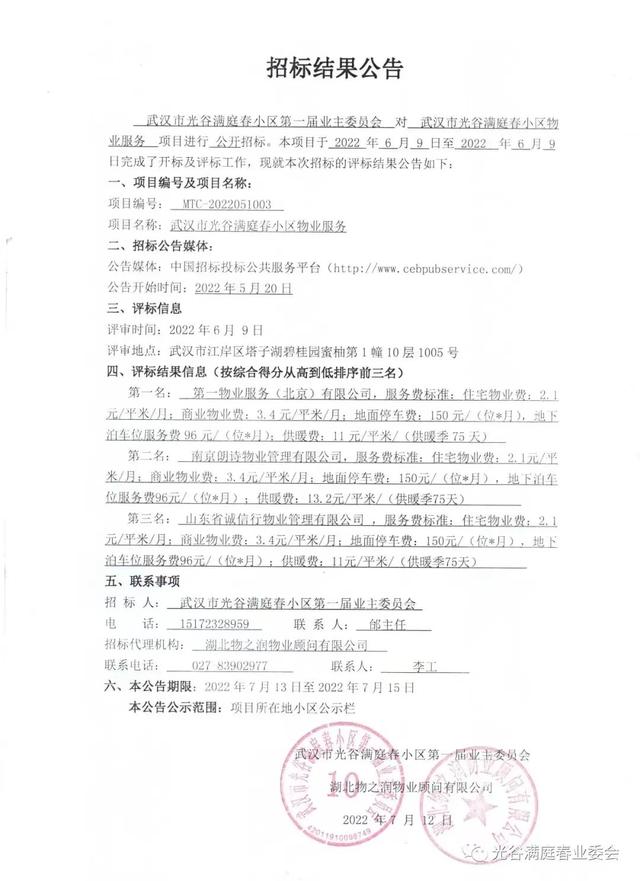 王家湾中央生活区，武汉最新小区物业排名公布