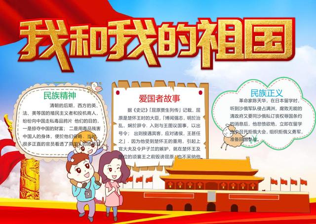 小学生国庆节手抄报小报12款，国庆节手抄报小学生可打印