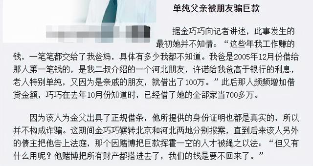 金巧巧二婚为啥嫁富豪，怒斥网友：没脑子