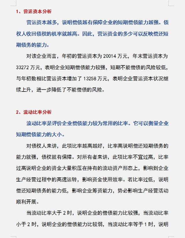 财务报表分析及案例，如何正确的掌握财务报表（财务三大报表怎么分析）