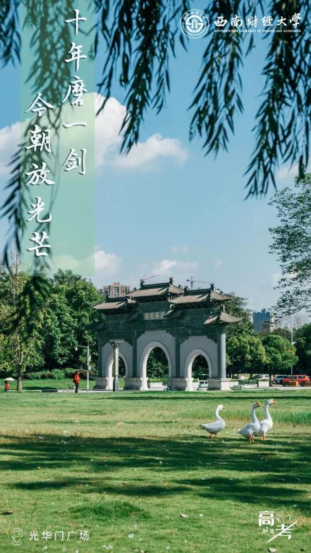成都市有哪些高校属市属高校，经费不如市属高校