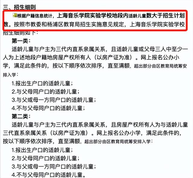 上海二梯队和公办小学，上海81所公办小学发布2022