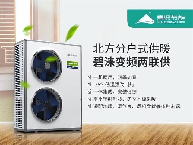 碧涞空气能工业高温热泵，碧涞120℃特高温热泵机组告诉您