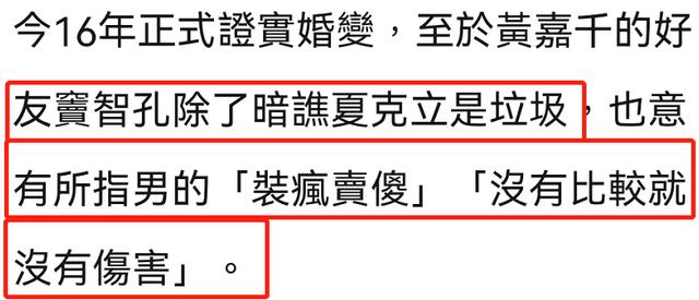 夏克立与黄嘉千近况，黄嘉千夏克立离婚