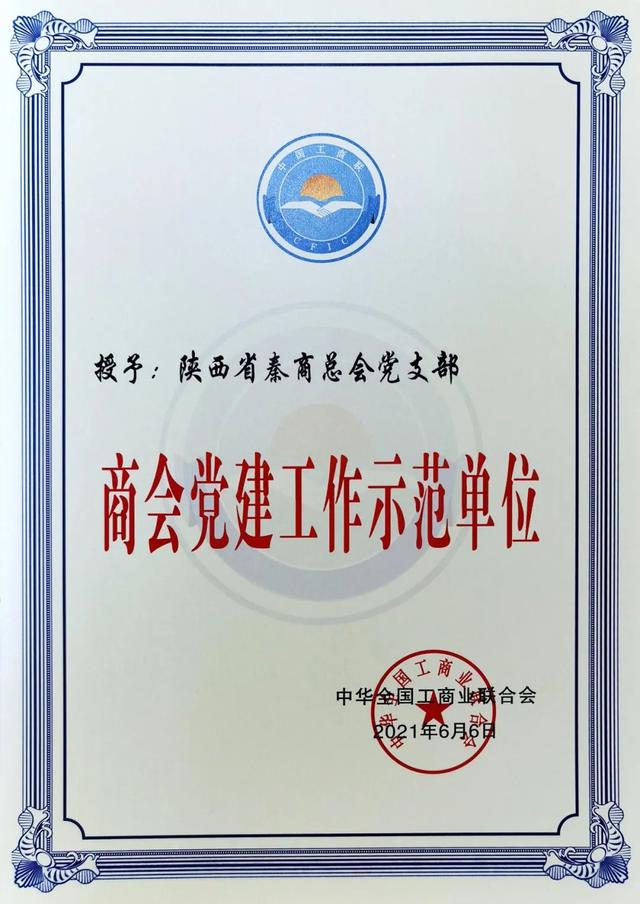 秦商总会成立十周年，秦商总会成立十周年暨全球秦商喜迎党的二十大活动圆满举办