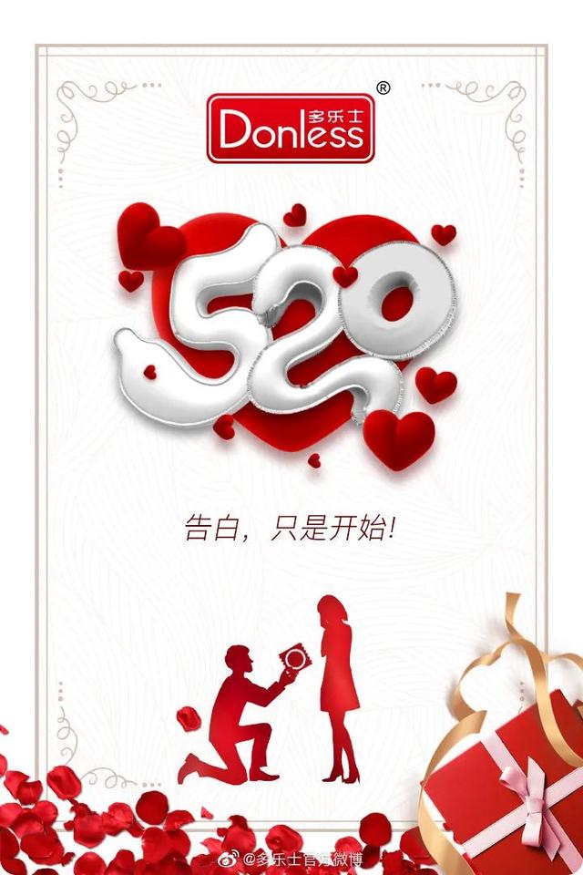 创意520节海报，有人说，爱要大声说出来