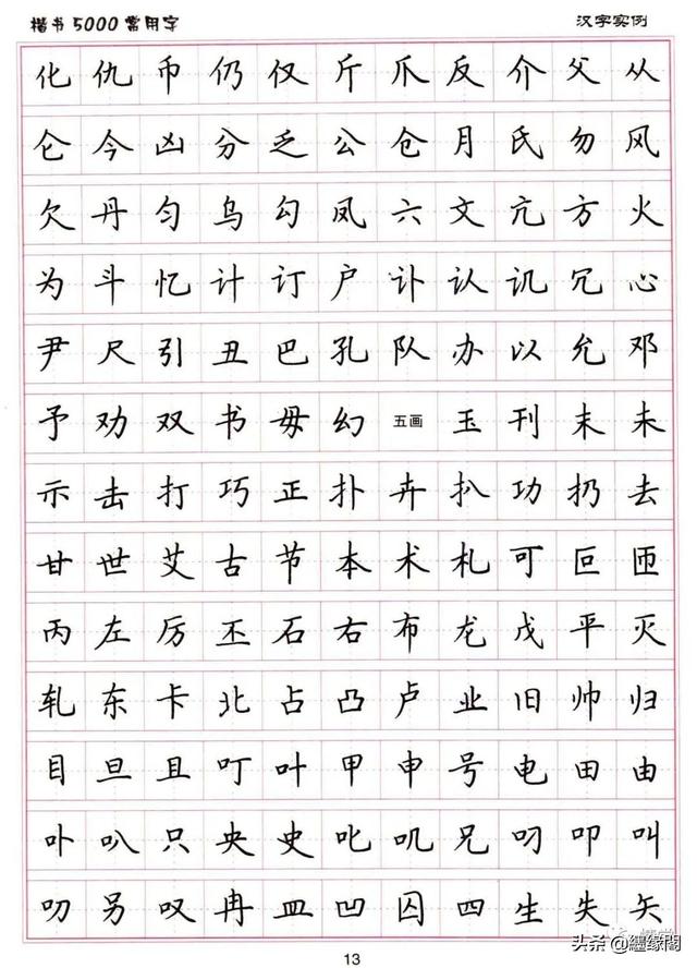 公认最好的硬笔楷书字帖，卢中南硬笔楷书5000常用字