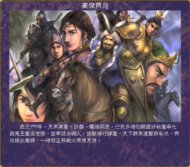 三国群英传6武将分布，这剧本封面图中的将领谁能猜到