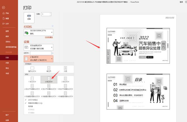 ppt多页合并为一页打印，如何把ppt两页合并一页打印出来