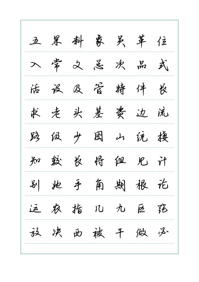 新手练字练习字帖，免费字帖教程分享