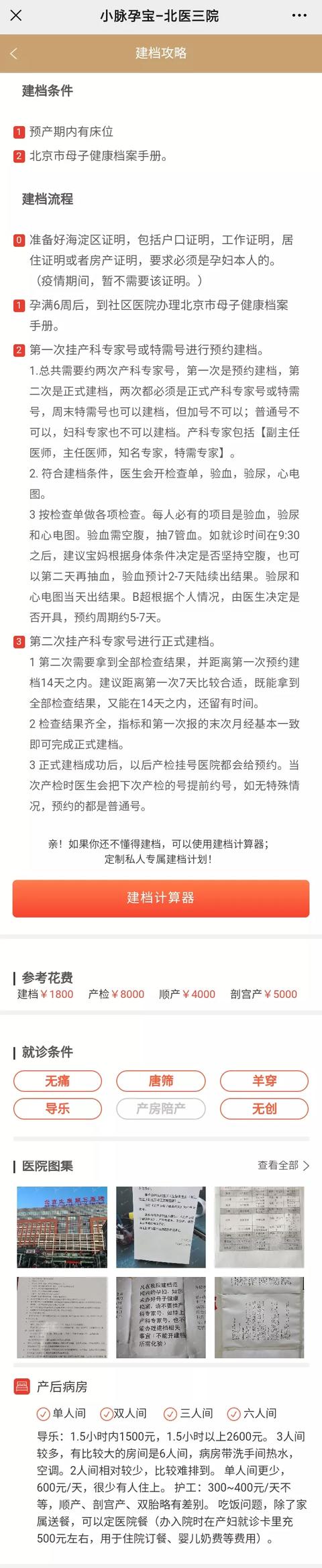 在北京怀孕建档后一共产检几次，建档时产检胎儿正常